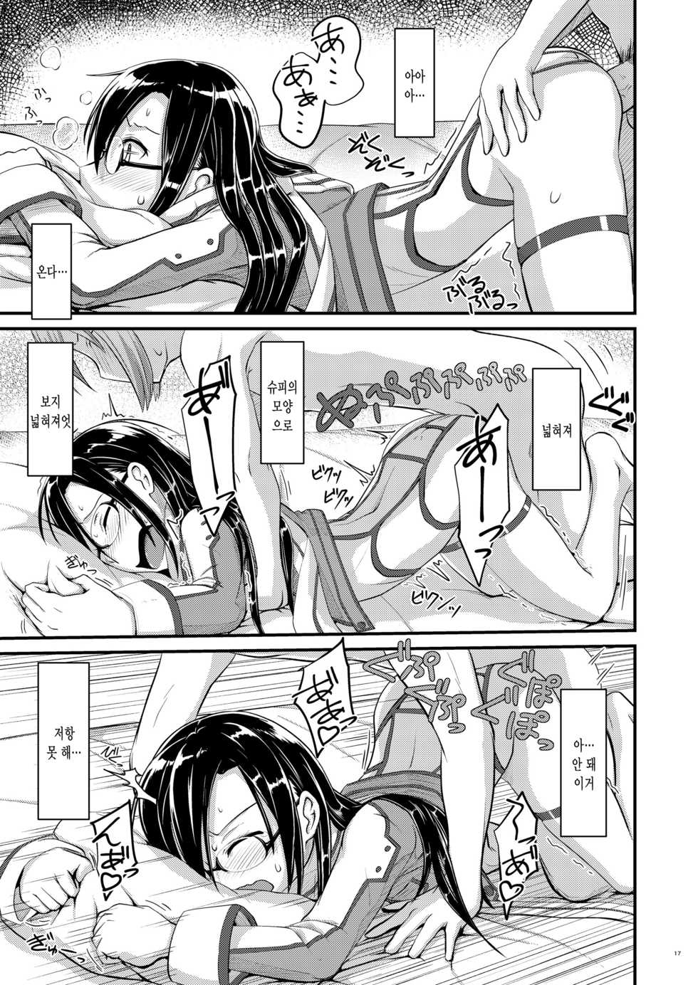 [Umari-ya (D-2)] Kiriko Route ni Bunki shimashita. 2 (Sword Art Online) [Korean] [Digital] - Page 16