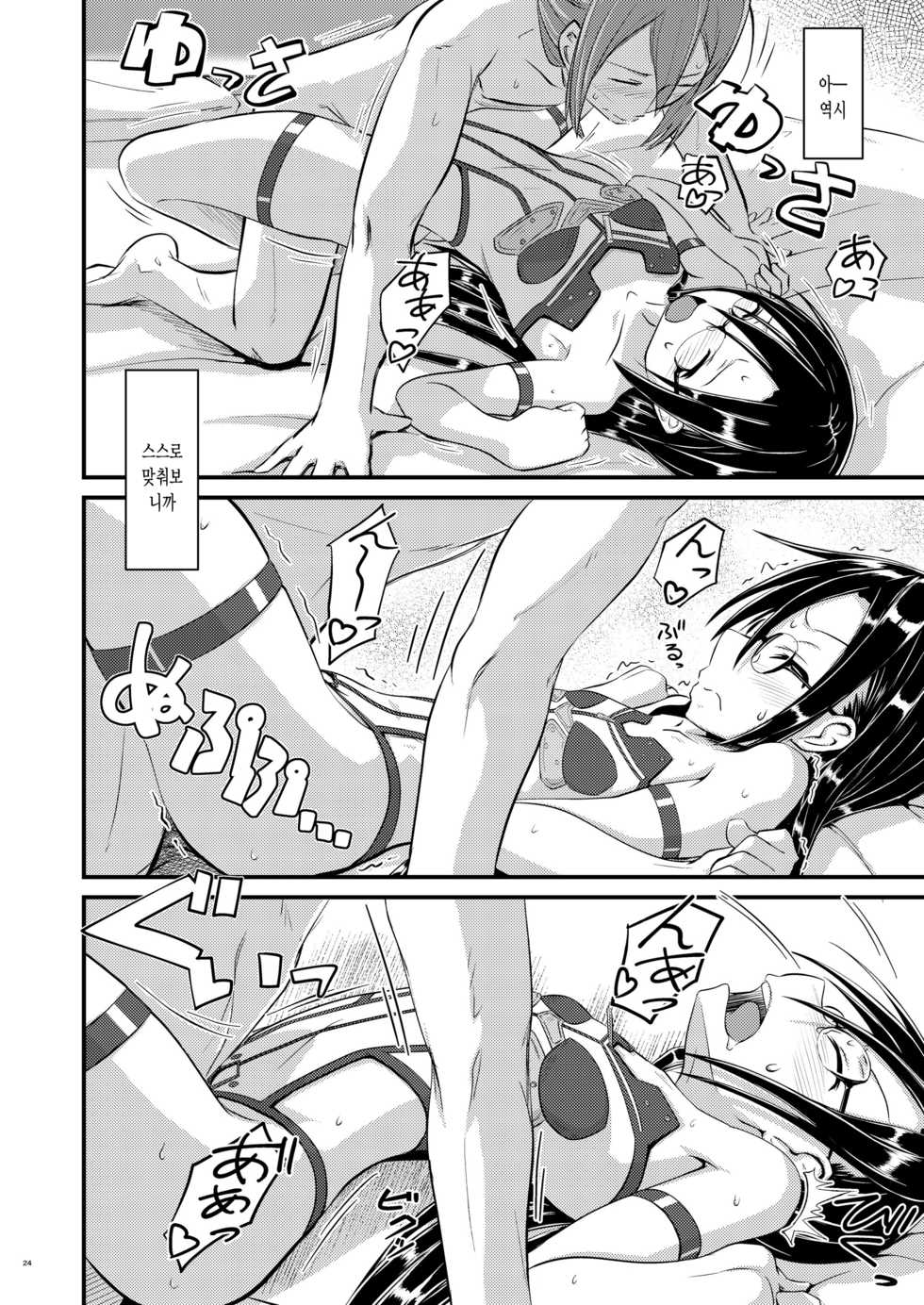 [Umari-ya (D-2)] Kiriko Route ni Bunki shimashita. 2 (Sword Art Online) [Korean] [Digital] - Page 23