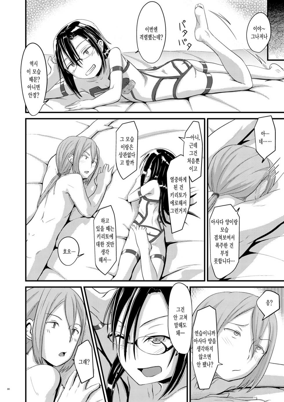 [Umari-ya (D-2)] Kiriko Route ni Bunki shimashita. 2 (Sword Art Online) [Korean] [Digital] - Page 29