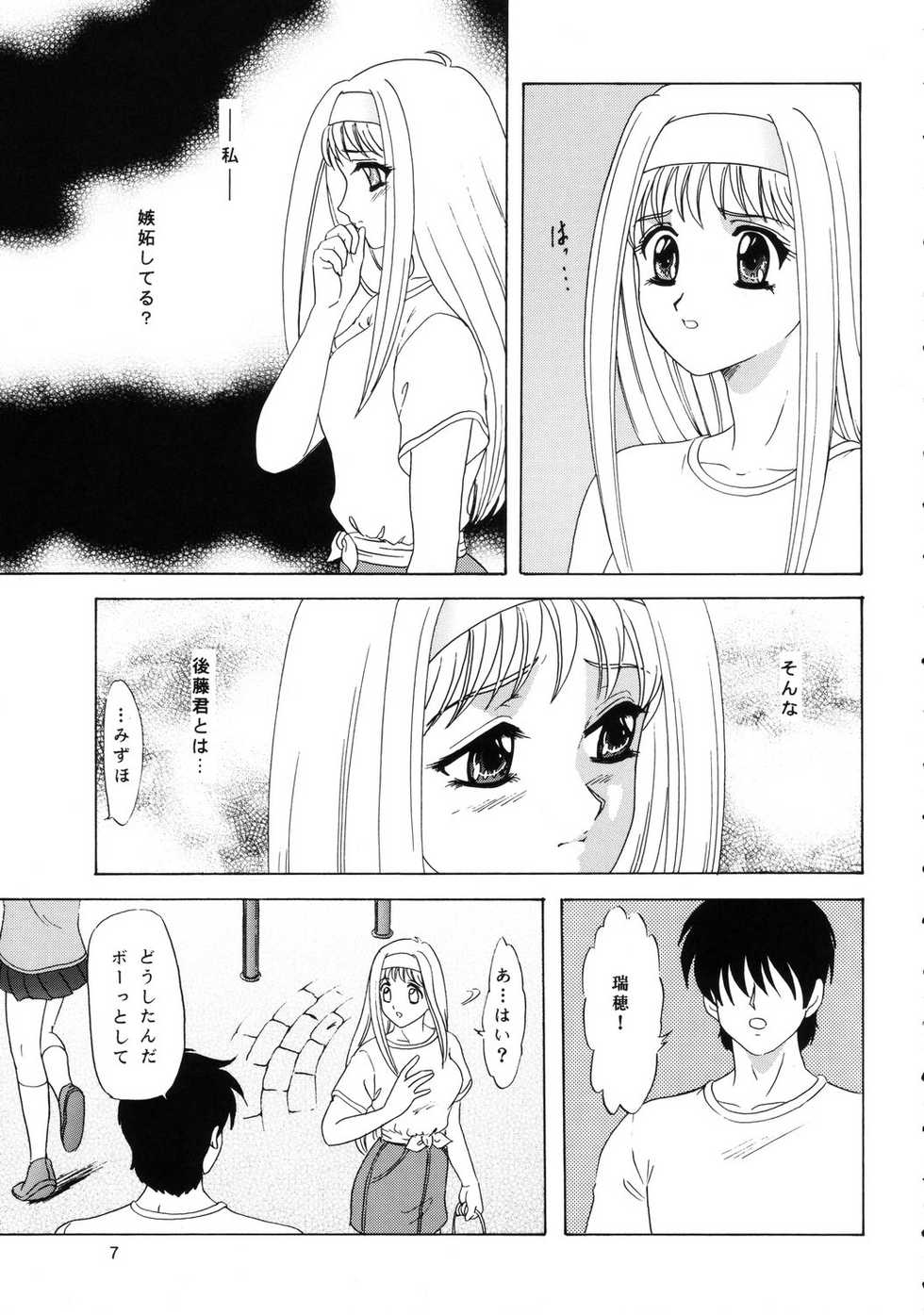 (C62) [Chandora & Lunch Box (Makunouchi Isami)] Lunch Box 50 - Toshishitano Onnanoko 7 (Kakyuusei 2) - Page 6