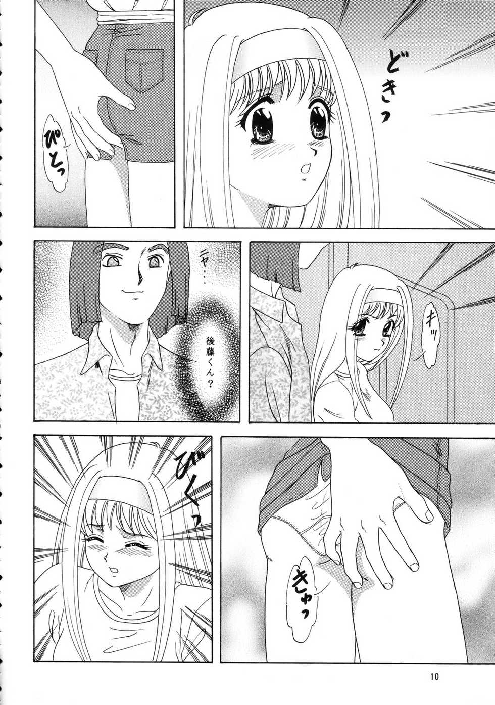 (C62) [Chandora & Lunch Box (Makunouchi Isami)] Lunch Box 50 - Toshishitano Onnanoko 7 (Kakyuusei 2) - Page 9