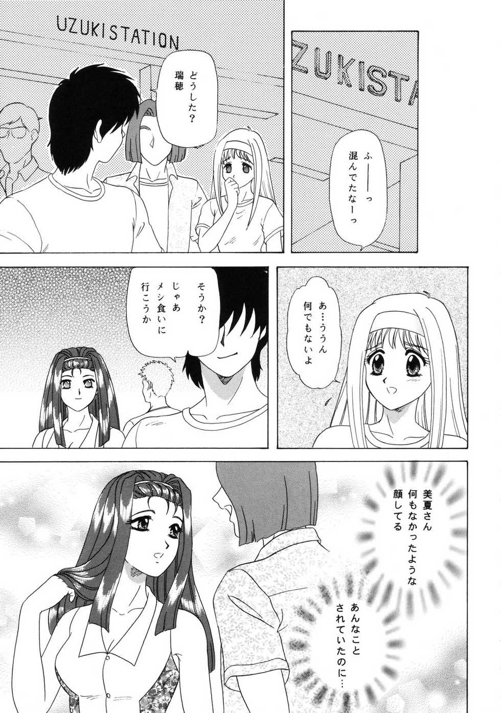 (C62) [Chandora & Lunch Box (Makunouchi Isami)] Lunch Box 50 - Toshishitano Onnanoko 7 (Kakyuusei 2) - Page 16