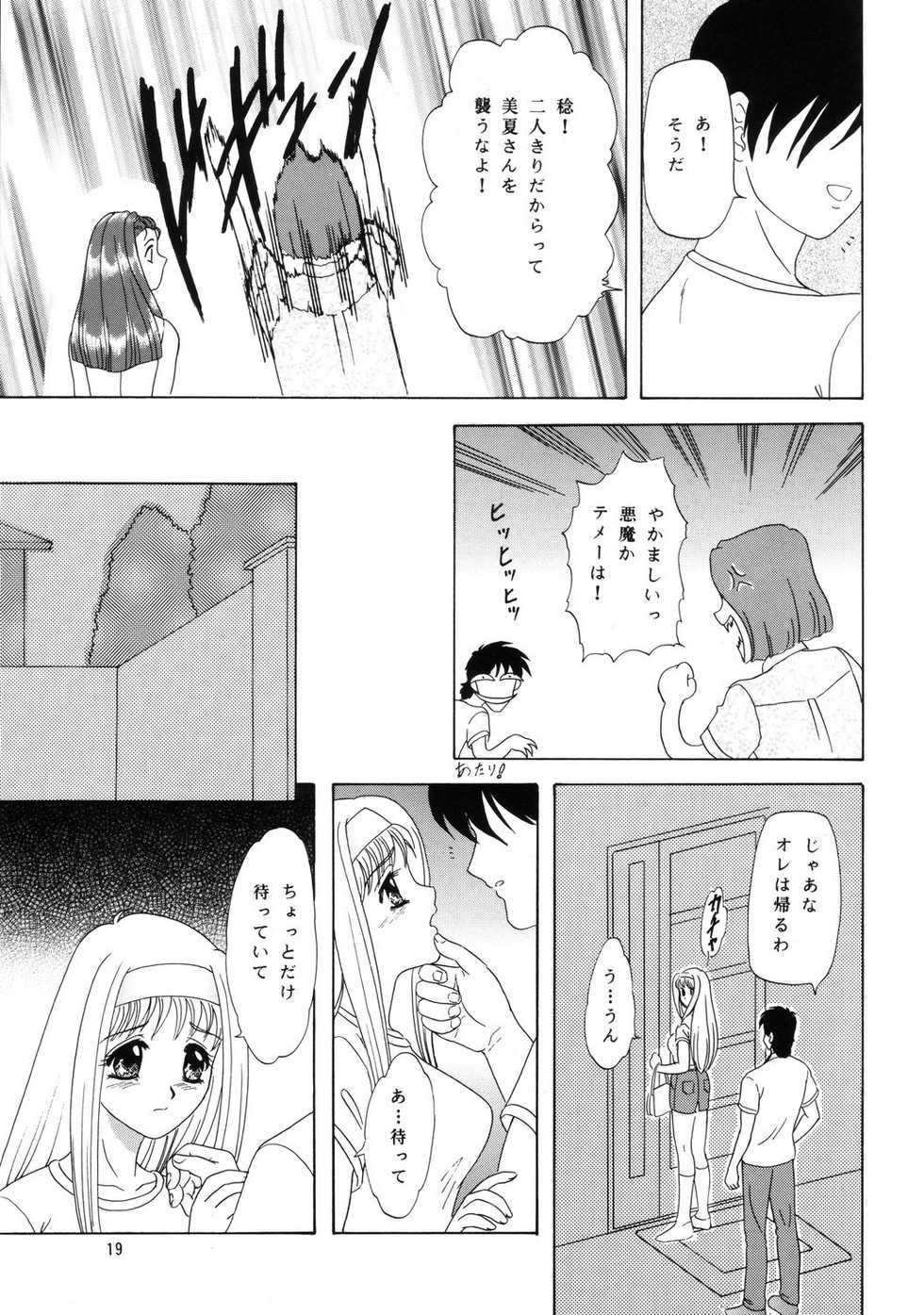 (C62) [Chandora & Lunch Box (Makunouchi Isami)] Lunch Box 50 - Toshishitano Onnanoko 7 (Kakyuusei 2) - Page 18