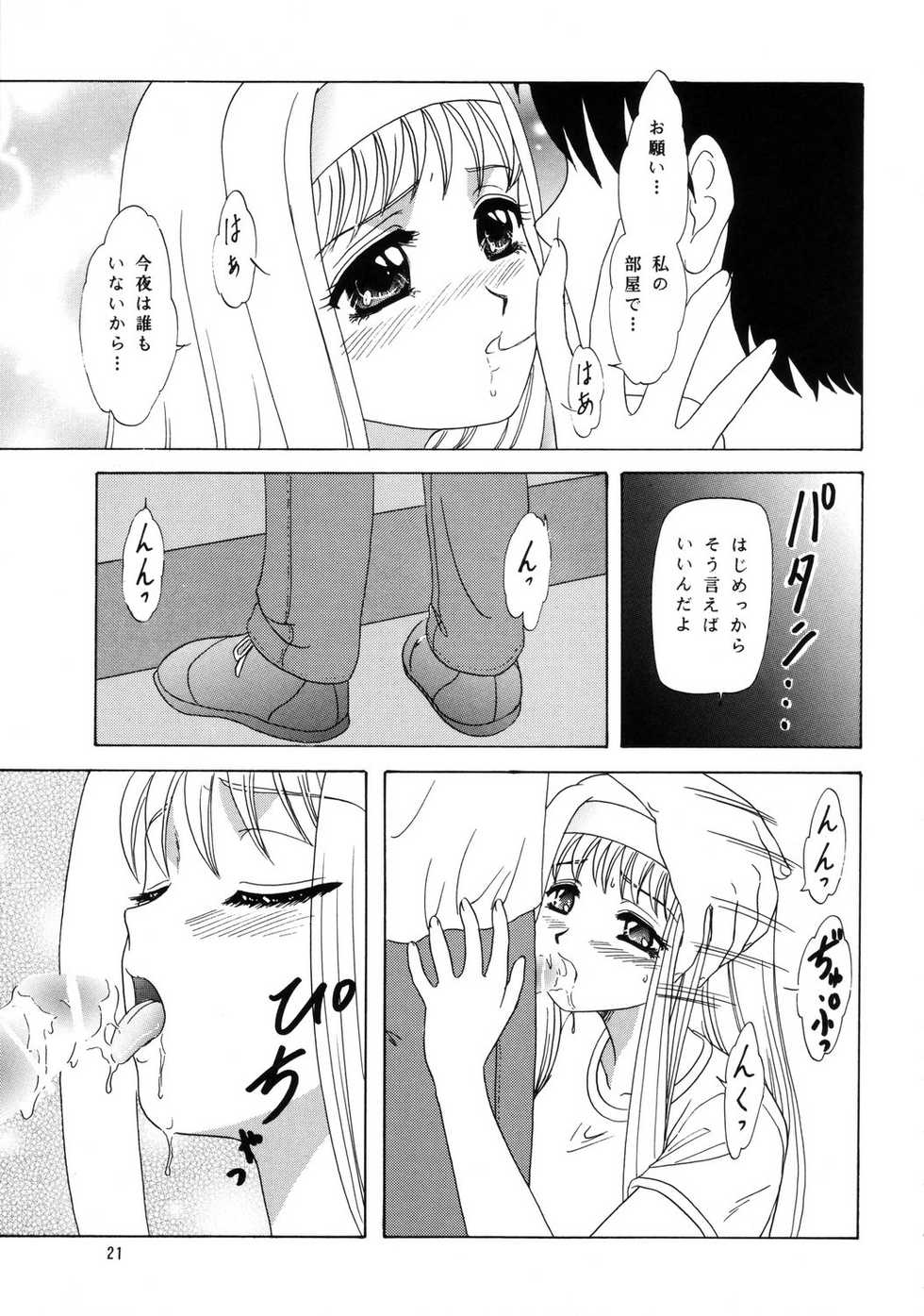 (C62) [Chandora & Lunch Box (Makunouchi Isami)] Lunch Box 50 - Toshishitano Onnanoko 7 (Kakyuusei 2) - Page 20