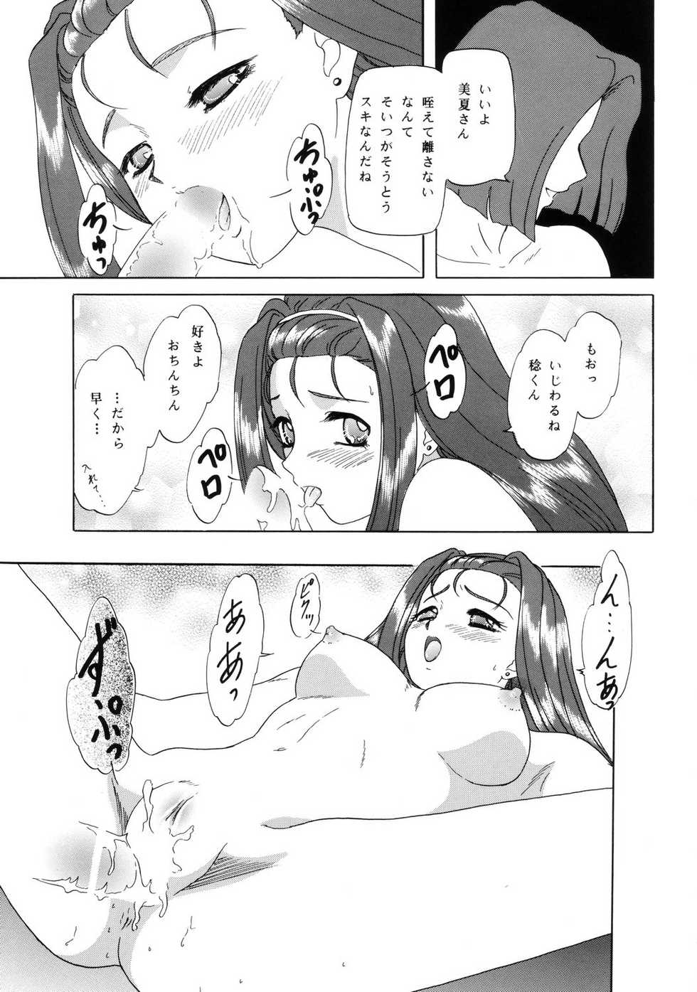 (C62) [Chandora & Lunch Box (Makunouchi Isami)] Lunch Box 50 - Toshishitano Onnanoko 7 (Kakyuusei 2) - Page 30