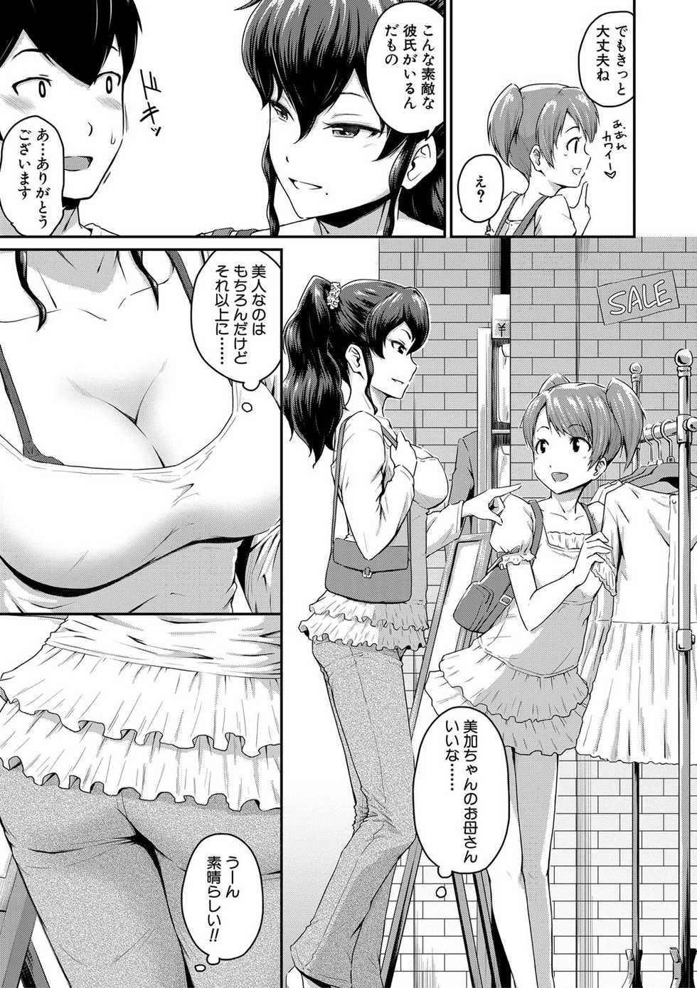 [Takayama Chihiro] "Oshiri ga Suki desu." - Page 7