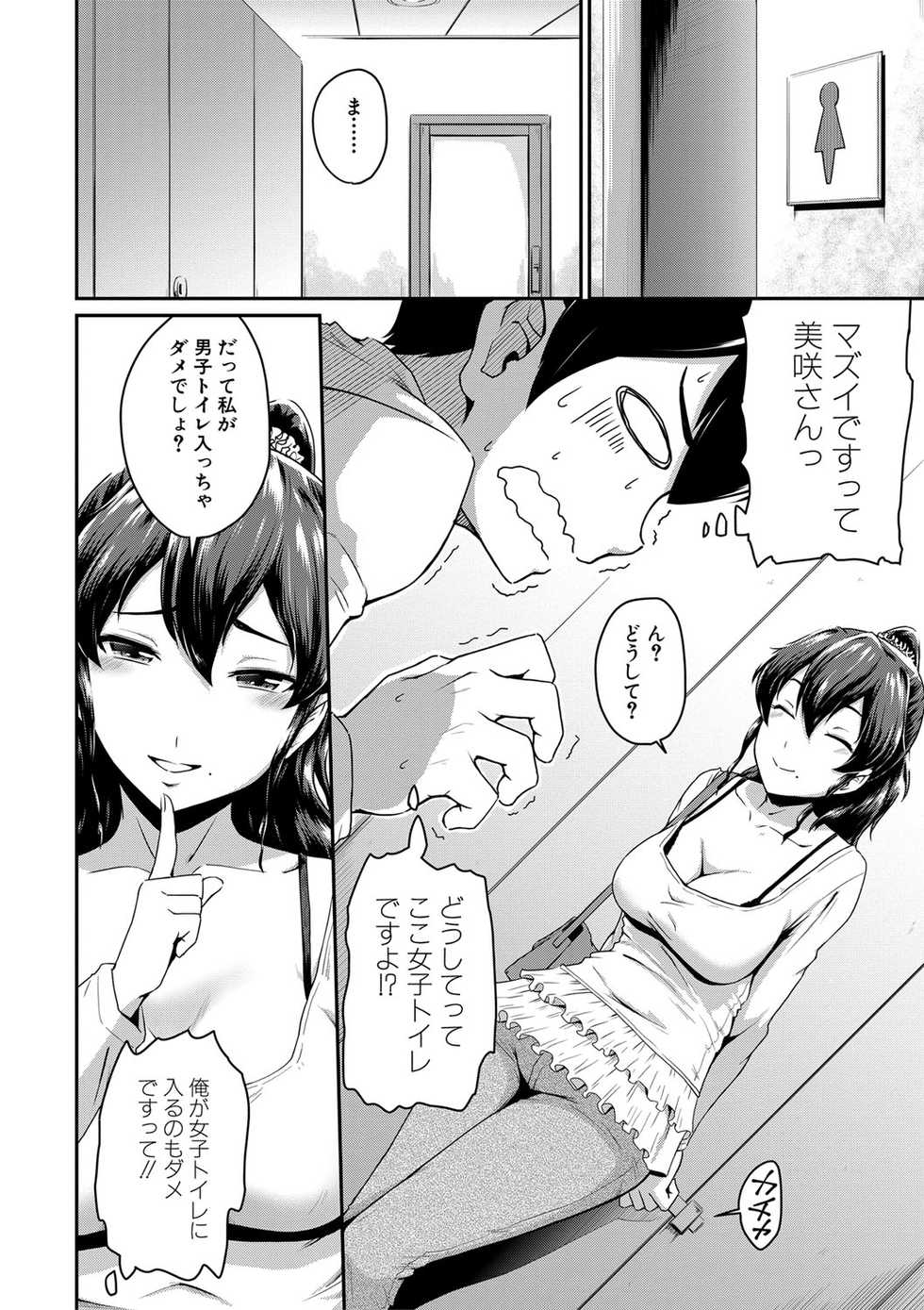 [Takayama Chihiro] "Oshiri ga Suki desu." - Page 16