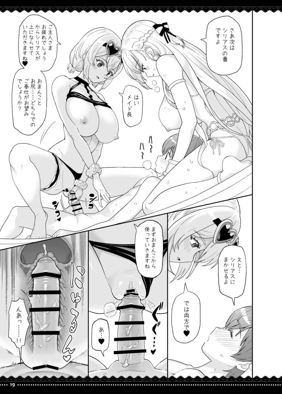 [Nihohuhehon (Supurai)] PRIZM (Manatsu no Kyuuka o Maid ni Gohoushi Sarenagara Sugosu Hon) (Azur Lane) [Digital] - Page 19