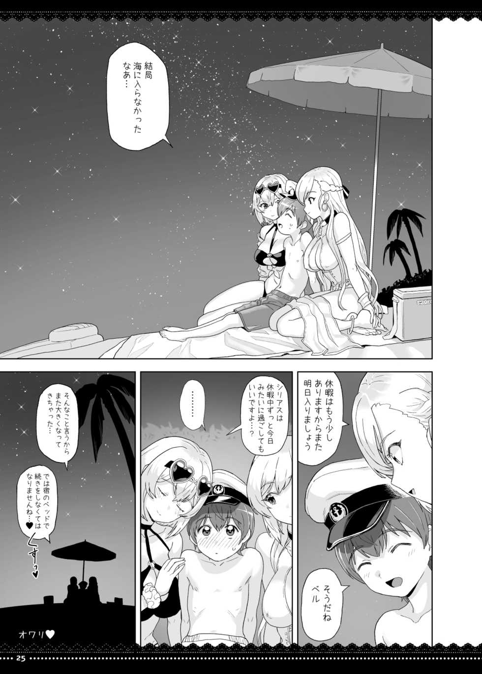 [Nihohuhehon (Supurai)] PRIZM (Manatsu no Kyuuka o Maid ni Gohoushi Sarenagara Sugosu Hon) (Azur Lane) [Digital] - Page 25