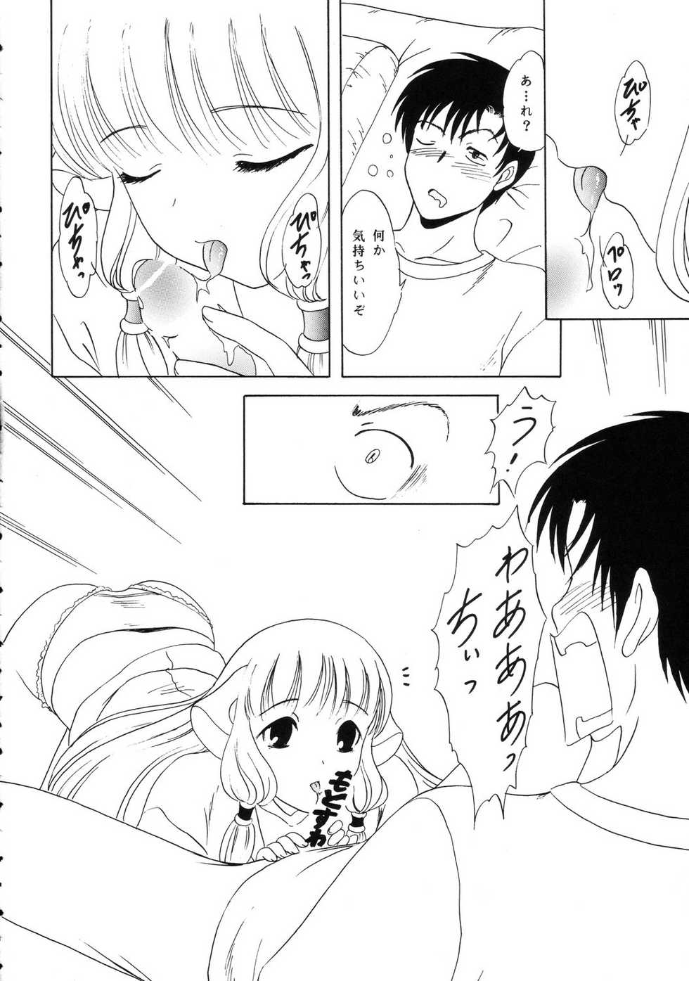 (C62) [Chandora & Lunchbox (Makunouchi Isami)] FAIRY GARDEN (Chobits) - Page 5