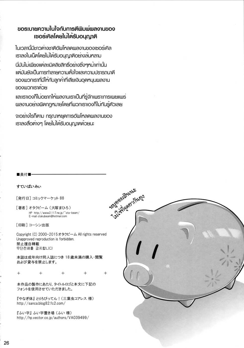 (C88) [Otaku Beam (Ootsuka Mahiro)] Stay by Me | อยู่เคียงฉัน [Thai ภาษาไทย] - Page 26