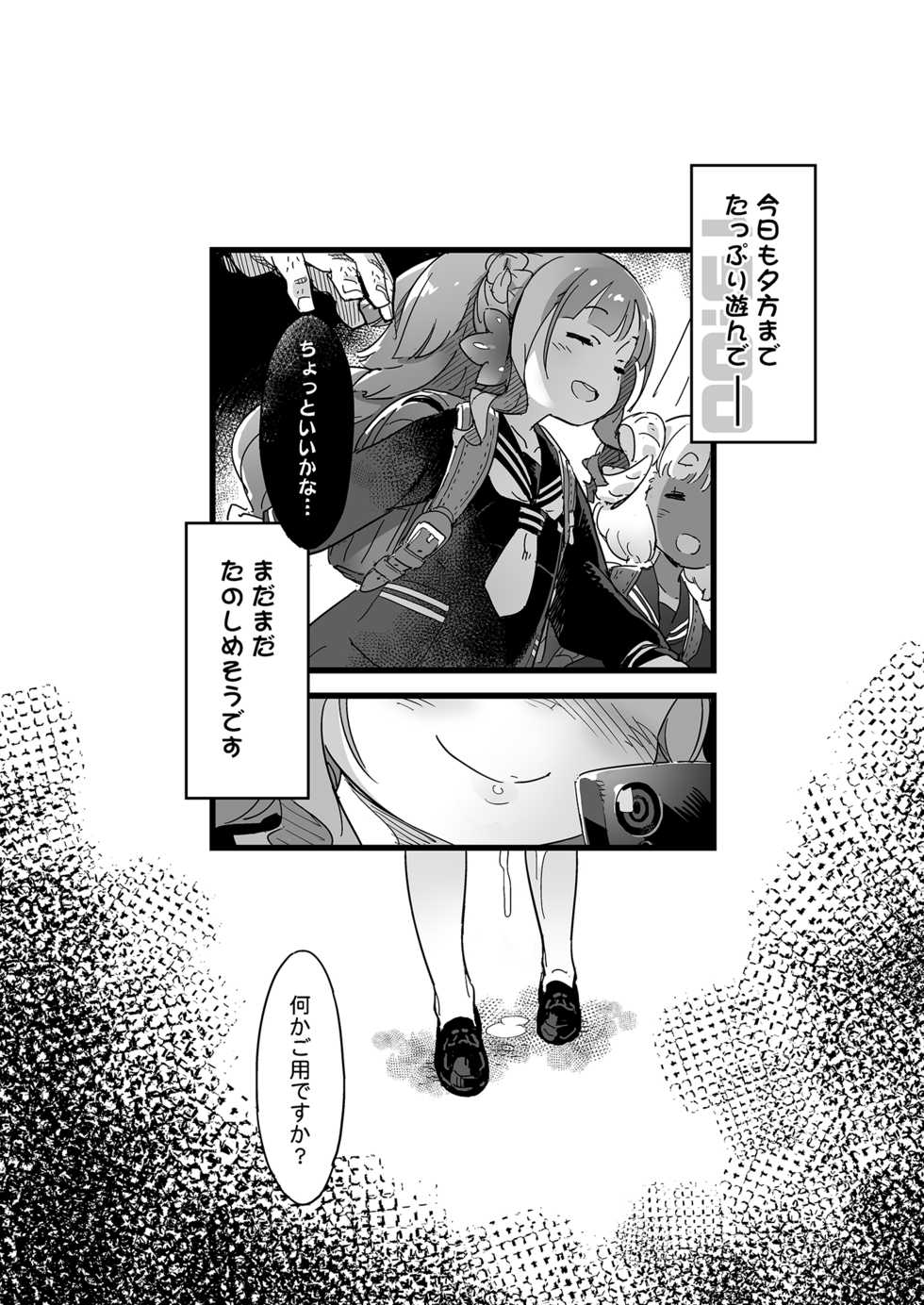 [Ungrofish! (Nishimukai Azutaka)] Anko no Erohon 4 Immoral Video [Digital] - Page 13