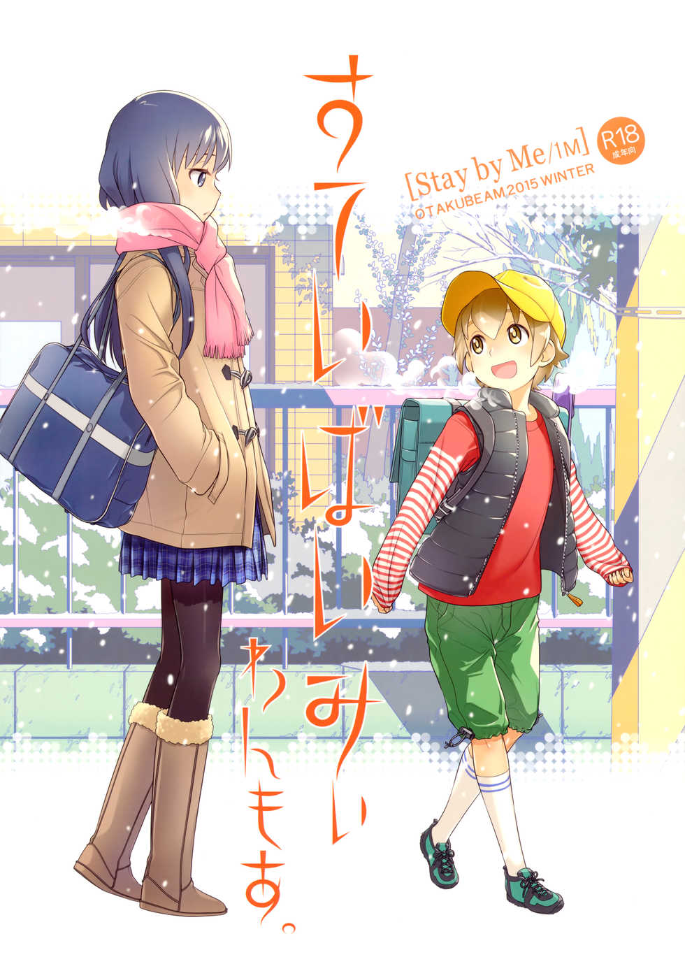 (C89) [Otaku Beam (Ootsuka Mahiro)] Stay by Me / One More | อยู่เคียงฉัน / อีกสักครั้ง [Thai ภาษาไทย] - Page 1