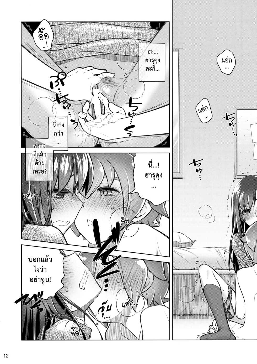 (C89) [Otaku Beam (Ootsuka Mahiro)] Stay by Me / One More | อยู่เคียงฉัน / อีกสักครั้ง [Thai ภาษาไทย] - Page 11