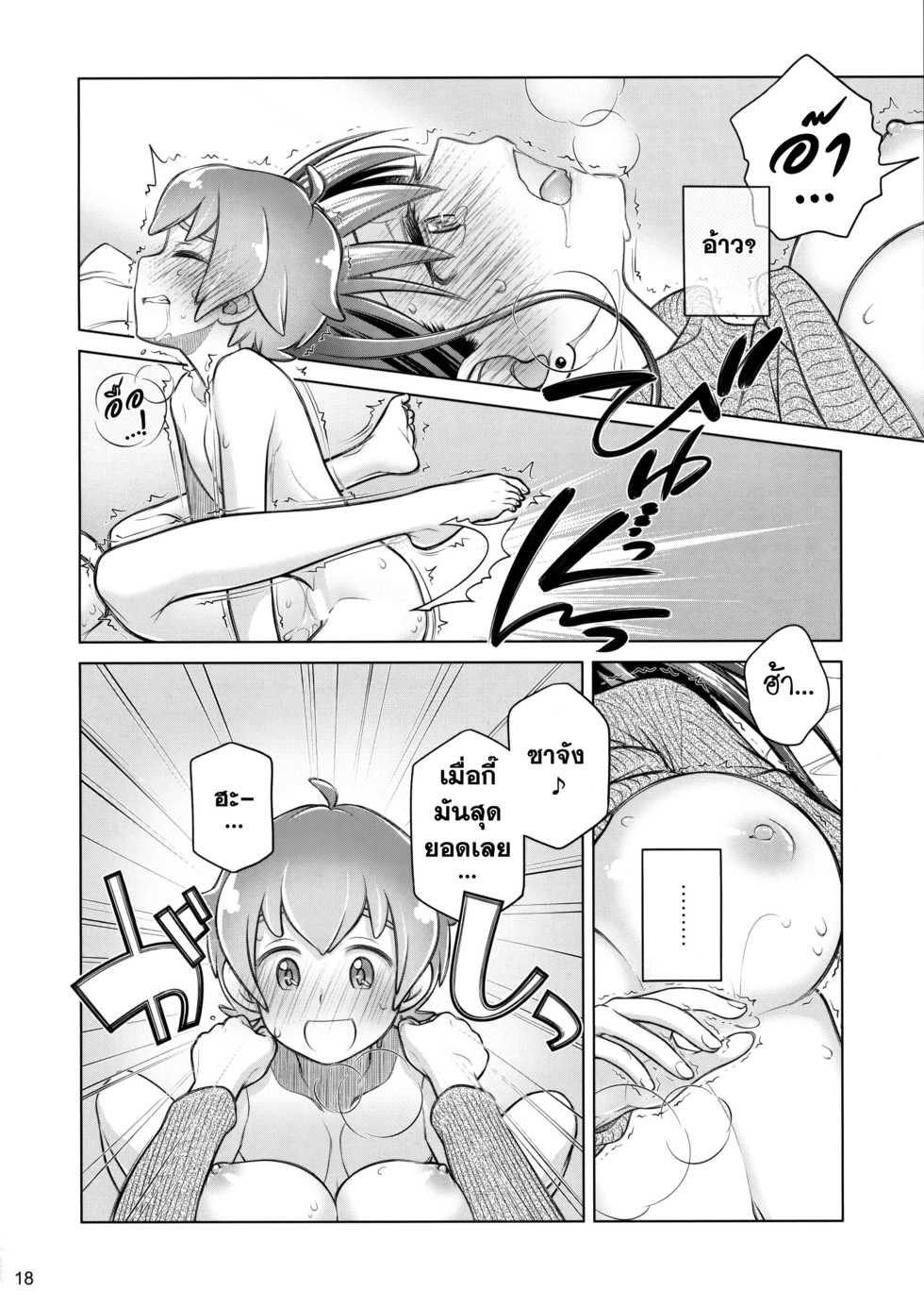 (C89) [Otaku Beam (Ootsuka Mahiro)] Stay by Me / One More | อยู่เคียงฉัน / อีกสักครั้ง [Thai ภาษาไทย] - Page 17