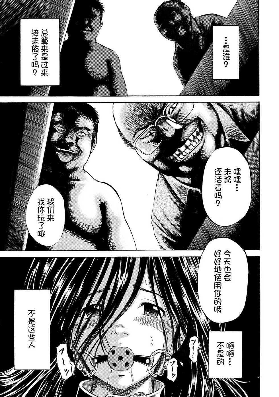 [Kawady Max] Hako no Naka no Mii (COMIC XO Zetsu! Vol. 36) [Chinese] [不咕鸟汉化组] [Digital] - Page 4