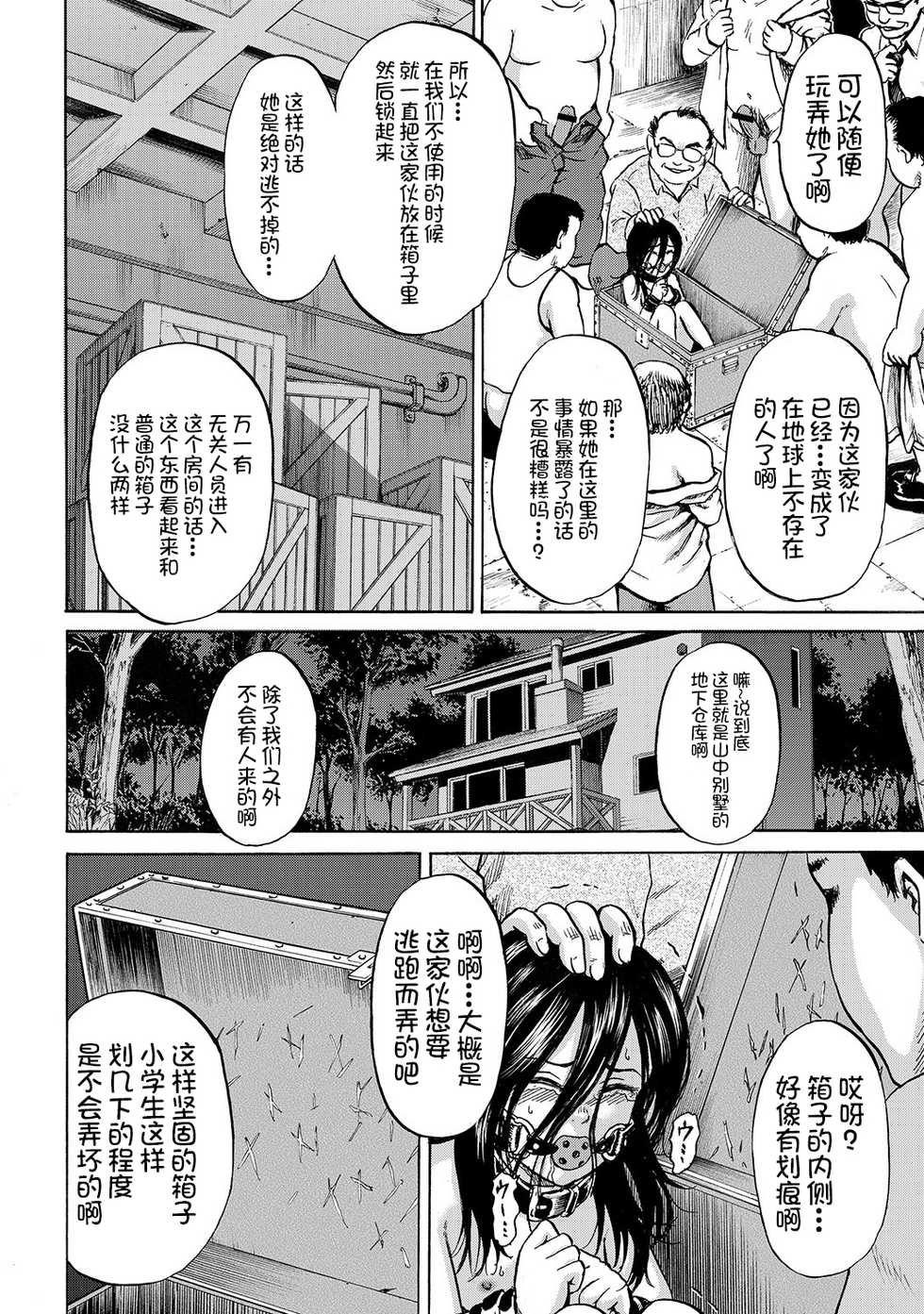 [Kawady Max] Hako no Naka no Mii (COMIC XO Zetsu! Vol. 36) [Chinese] [不咕鸟汉化组] [Digital] - Page 7