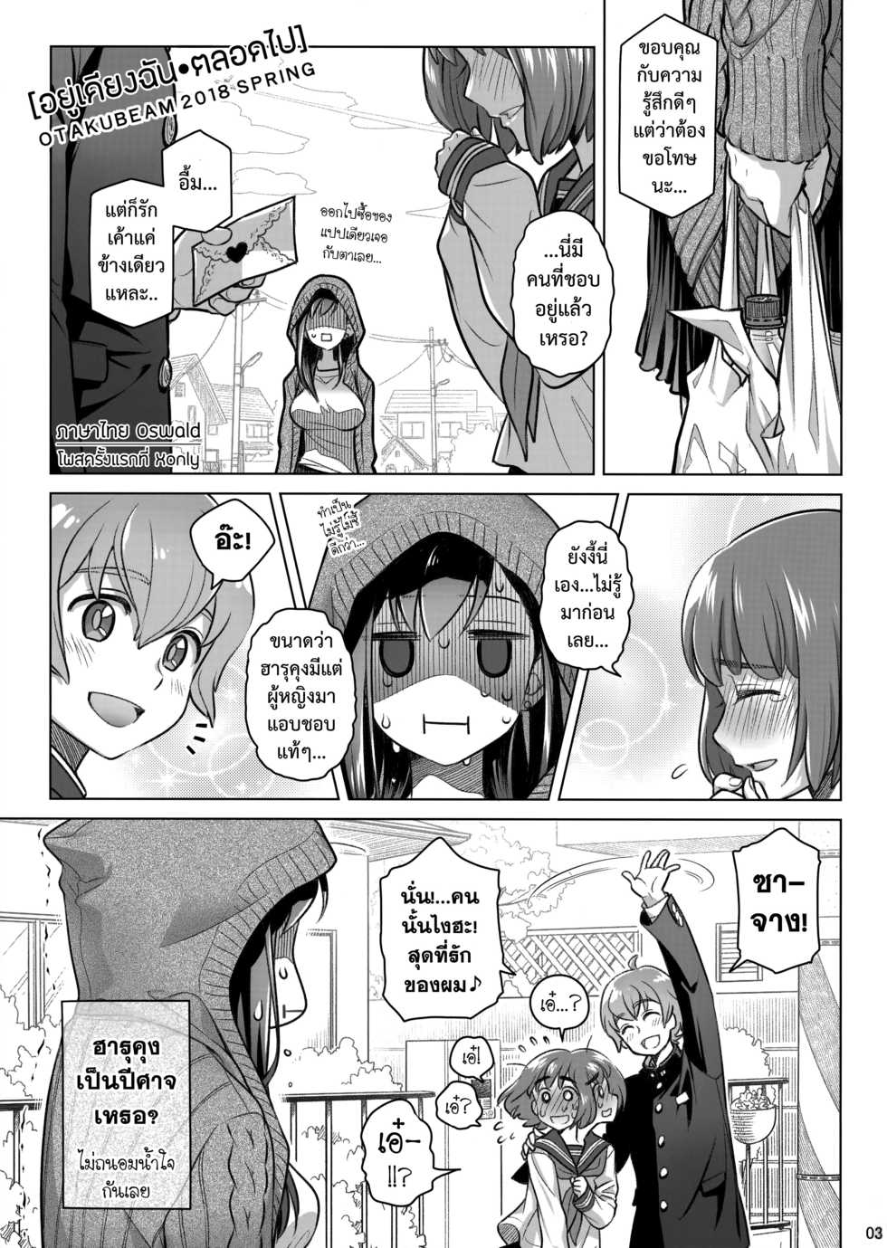 (COMITIA124) [Otaku Beam (Ootsuka Mahiro)] Stay by Me Period | อยู่เคียงฉัน • ตลอดไป [Thai ภาษาไทย] - Page 3