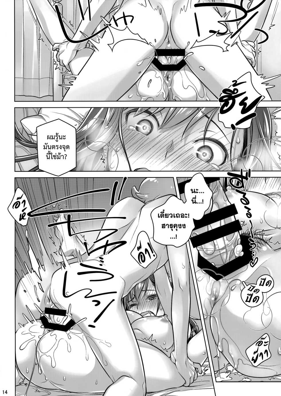 (COMITIA124) [Otaku Beam (Ootsuka Mahiro)] Stay by Me Period | อยู่เคียงฉัน • ตลอดไป [Thai ภาษาไทย] - Page 14