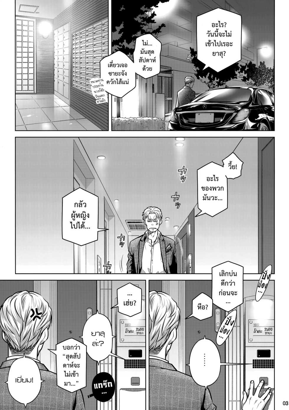 (C94) [Otaku Beam (Ootsuka Mahiro)] Stay by Me Bangaihen [Route-G] | แด่เราเคียงกัน [Thai ภาษาไทย] - Page 2