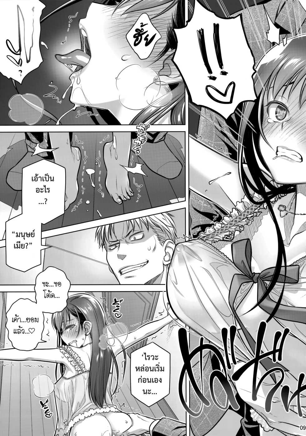 (C94) [Otaku Beam (Ootsuka Mahiro)] Stay by Me Bangaihen [Route-G] | แด่เราเคียงกัน [Thai ภาษาไทย] - Page 8