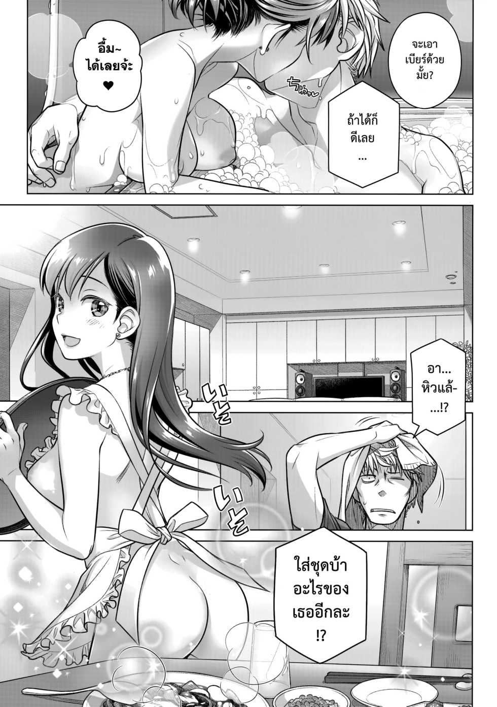 (C94) [Otaku Beam (Ootsuka Mahiro)] Stay by Me Bangaihen [Route-G] | แด่เราเคียงกัน [Thai ภาษาไทย] - Page 15