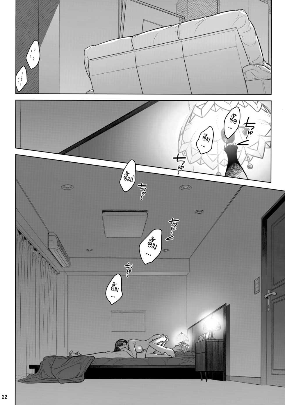 (C94) [Otaku Beam (Ootsuka Mahiro)] Stay by Me Bangaihen [Route-G] | แด่เราเคียงกัน [Thai ภาษาไทย] - Page 22