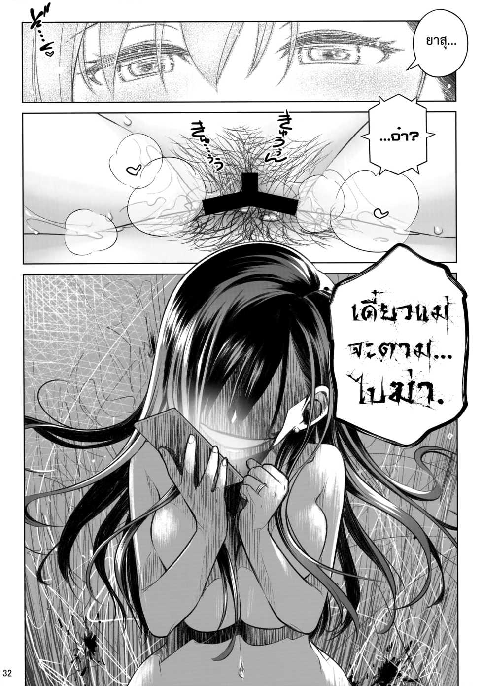 (C94) [Otaku Beam (Ootsuka Mahiro)] Stay by Me Bangaihen [Route-G] | แด่เราเคียงกัน [Thai ภาษาไทย] - Page 32