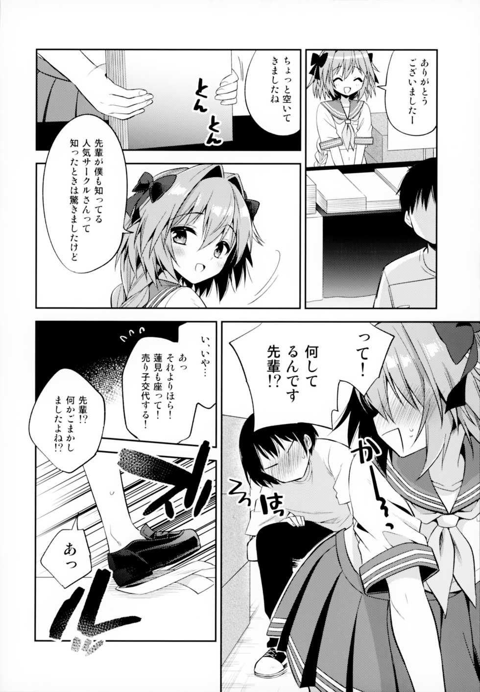 (C96) [R*kaffy (Aichi Shiho)] Astolfo Cos no Kouhai Uriko to Kaijou de Sex Shita Hanashi (Fate/Grand Order) - Page 9
