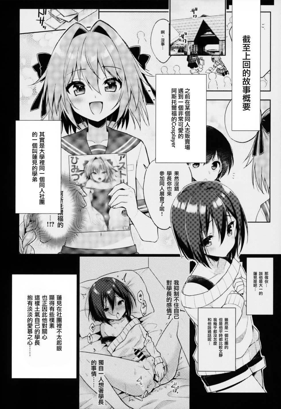(C96) [R*kaffy (Aichi Shiho)] Astolfo Cos no Kouhai Uriko to Kaijou de Sex Shita Hanashi | 和COS阿斯托尔福的学弟♂销售员在会场一起做爱的故事 (Fate/Grand Order) [Chinese] [瑞树汉化组] - Page 4