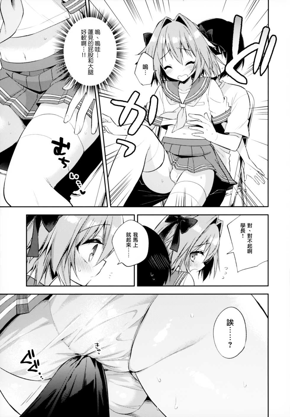 (C96) [R*kaffy (Aichi Shiho)] Astolfo Cos no Kouhai Uriko to Kaijou de Sex Shita Hanashi | 和COS阿斯托尔福的学弟♂销售员在会场一起做爱的故事 (Fate/Grand Order) [Chinese] [瑞树汉化组] - Page 11