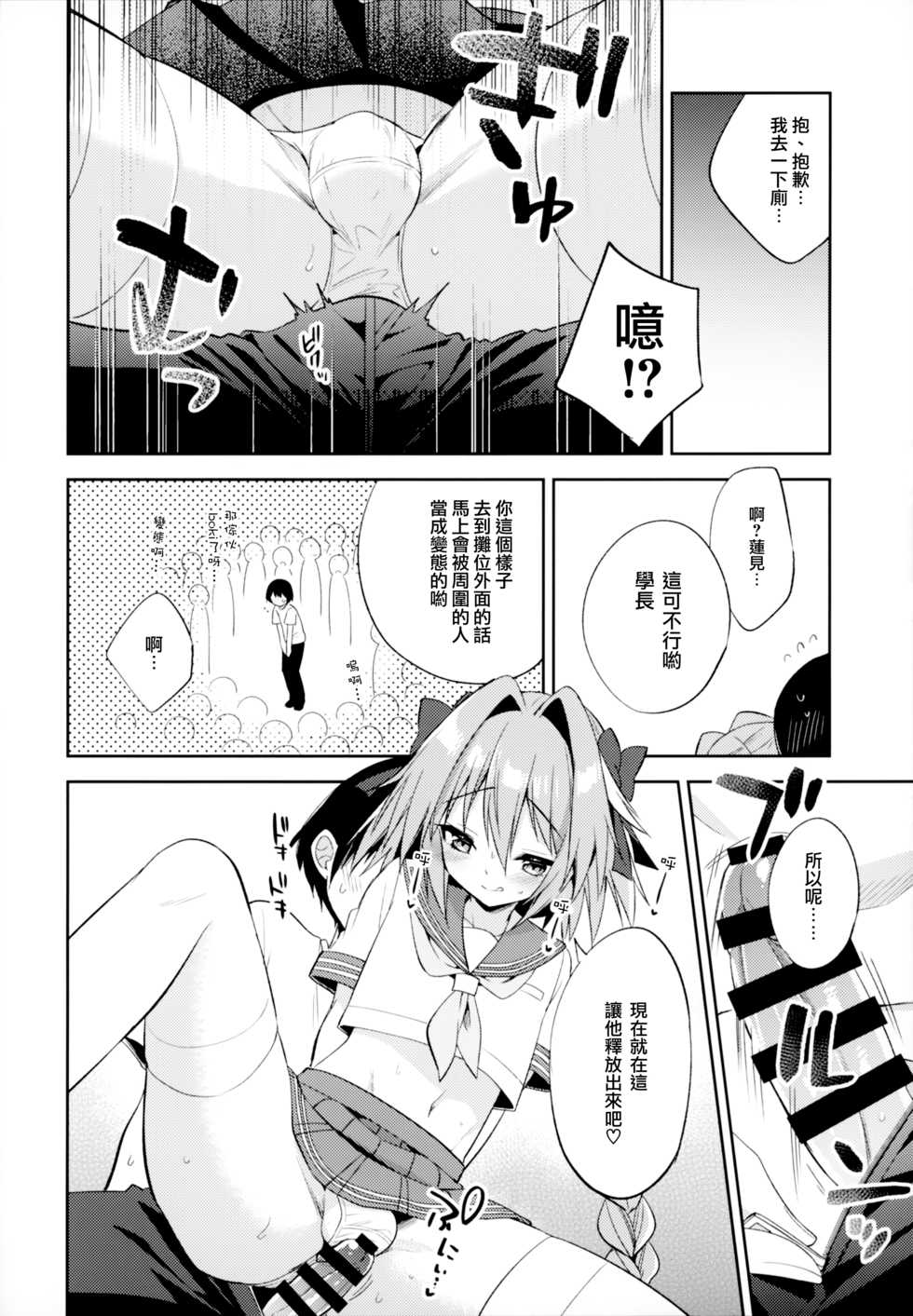 (C96) [R*kaffy (Aichi Shiho)] Astolfo Cos no Kouhai Uriko to Kaijou de Sex Shita Hanashi | 和COS阿斯托尔福的学弟♂销售员在会场一起做爱的故事 (Fate/Grand Order) [Chinese] [瑞树汉化组] - Page 12