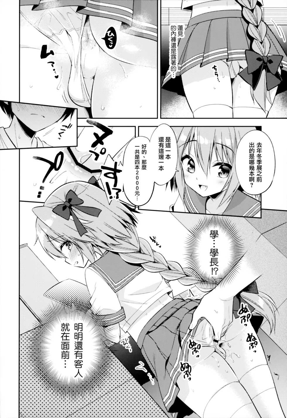 (C96) [R*kaffy (Aichi Shiho)] Astolfo Cos no Kouhai Uriko to Kaijou de Sex Shita Hanashi | 和COS阿斯托尔福的学弟♂销售员在会场一起做爱的故事 (Fate/Grand Order) [Chinese] [瑞树汉化组] - Page 14