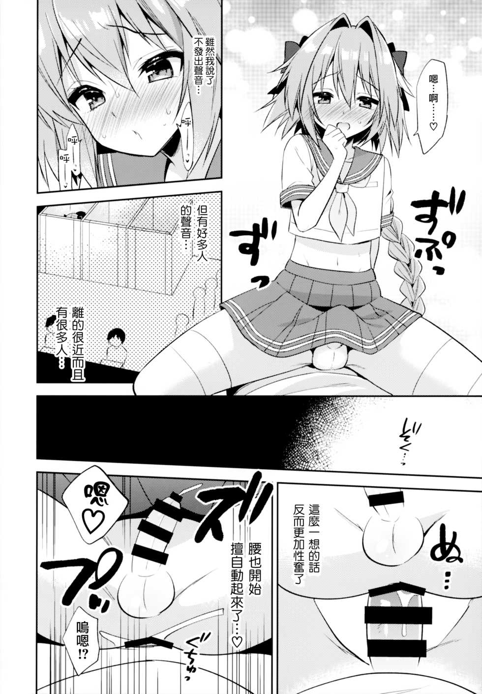 (C96) [R*kaffy (Aichi Shiho)] Astolfo Cos no Kouhai Uriko to Kaijou de Sex Shita Hanashi | 和COS阿斯托尔福的学弟♂销售员在会场一起做爱的故事 (Fate/Grand Order) [Chinese] [瑞树汉化组] - Page 18