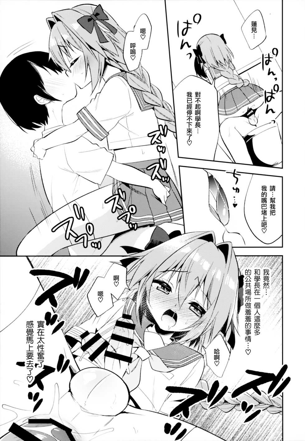 (C96) [R*kaffy (Aichi Shiho)] Astolfo Cos no Kouhai Uriko to Kaijou de Sex Shita Hanashi | 和COS阿斯托尔福的学弟♂销售员在会场一起做爱的故事 (Fate/Grand Order) [Chinese] [瑞树汉化组] - Page 19