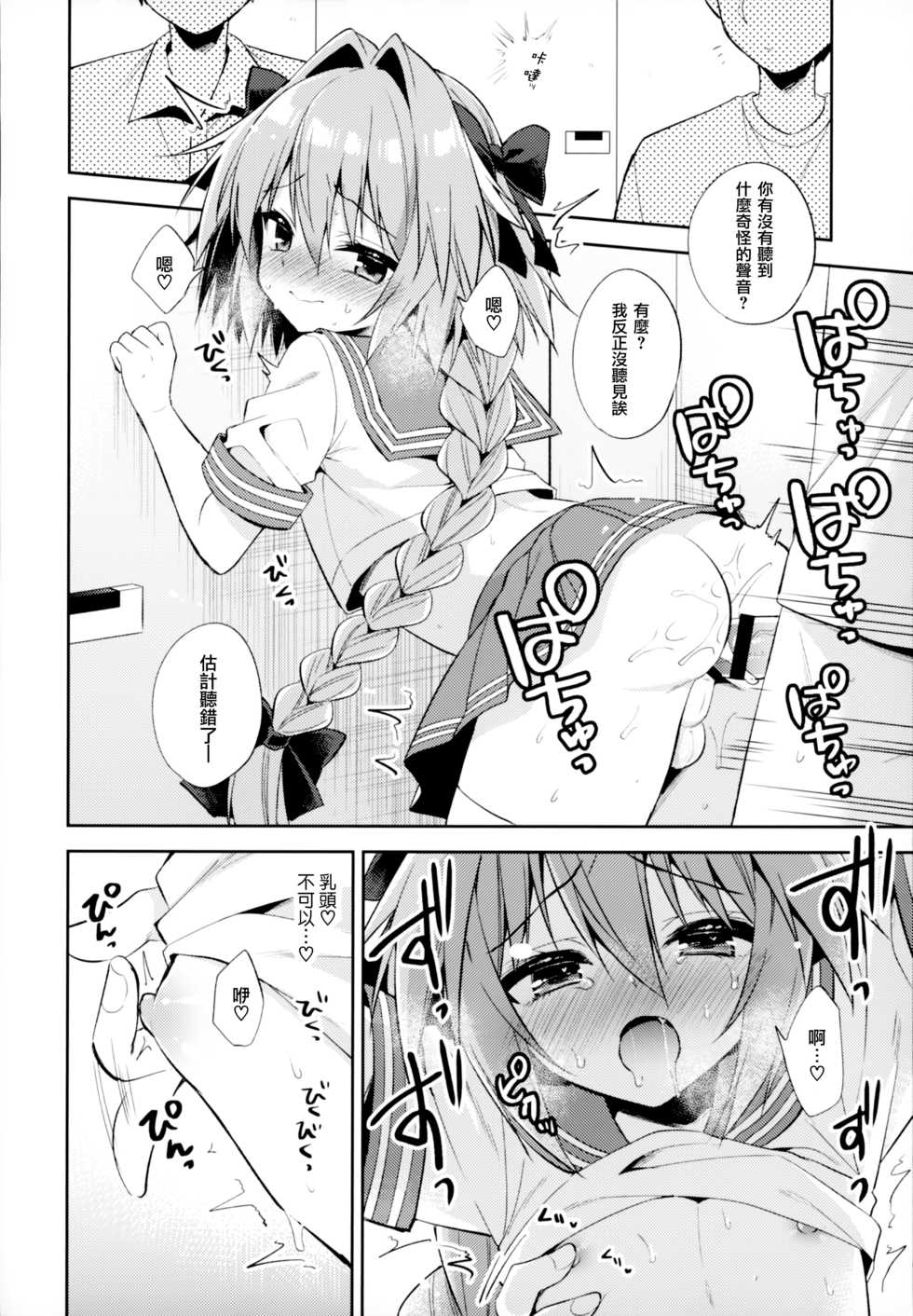 (C96) [R*kaffy (Aichi Shiho)] Astolfo Cos no Kouhai Uriko to Kaijou de Sex Shita Hanashi | 和COS阿斯托尔福的学弟♂销售员在会场一起做爱的故事 (Fate/Grand Order) [Chinese] [瑞树汉化组] - Page 20