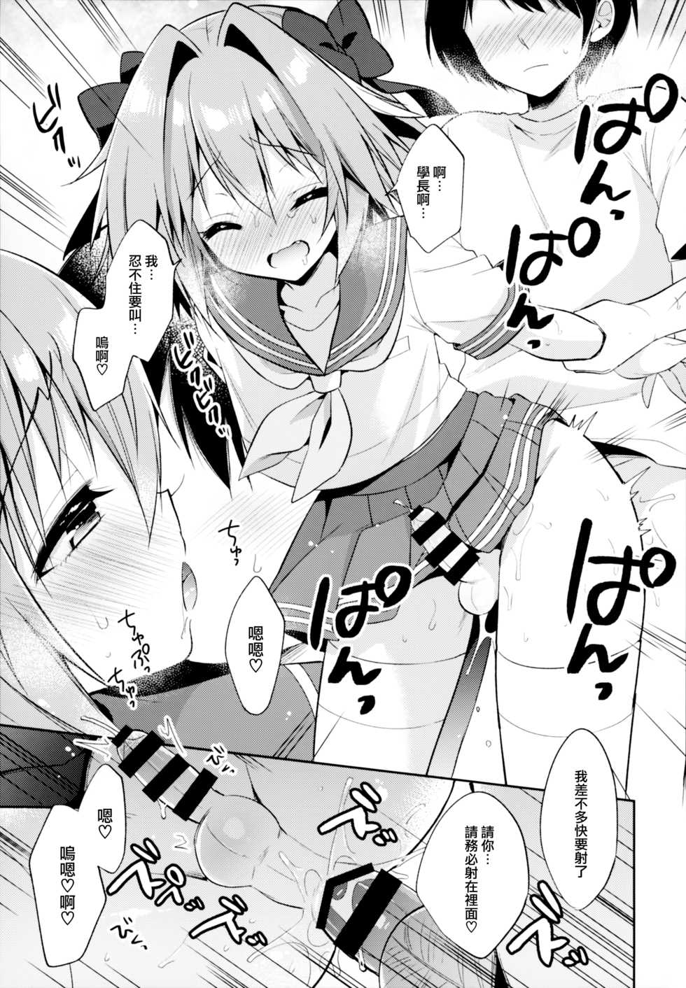 (C96) [R*kaffy (Aichi Shiho)] Astolfo Cos no Kouhai Uriko to Kaijou de Sex Shita Hanashi | 和COS阿斯托尔福的学弟♂销售员在会场一起做爱的故事 (Fate/Grand Order) [Chinese] [瑞树汉化组] - Page 21