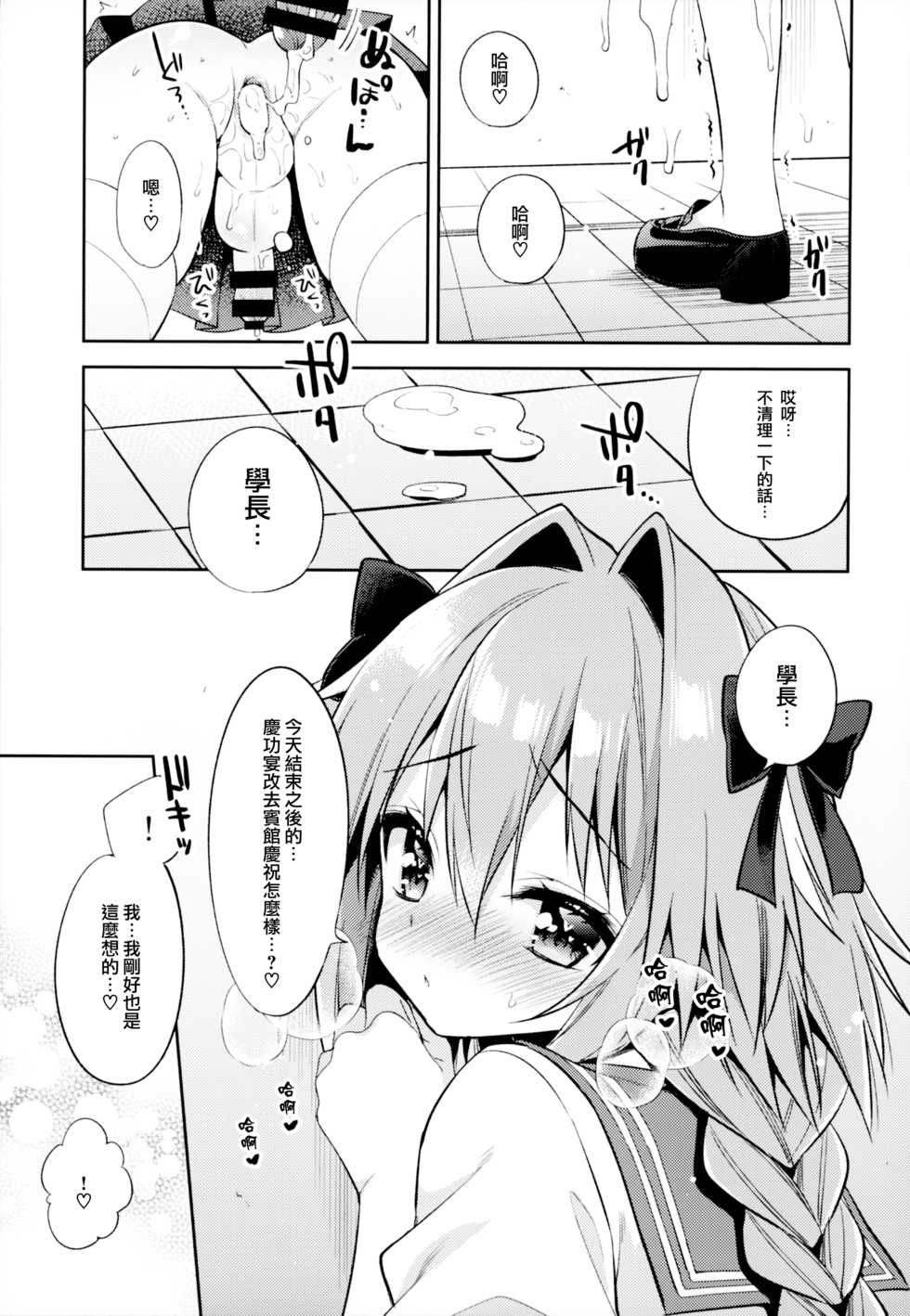 (C96) [R*kaffy (Aichi Shiho)] Astolfo Cos no Kouhai Uriko to Kaijou de Sex Shita Hanashi | 和COS阿斯托尔福的学弟♂销售员在会场一起做爱的故事 (Fate/Grand Order) [Chinese] [瑞树汉化组] - Page 23