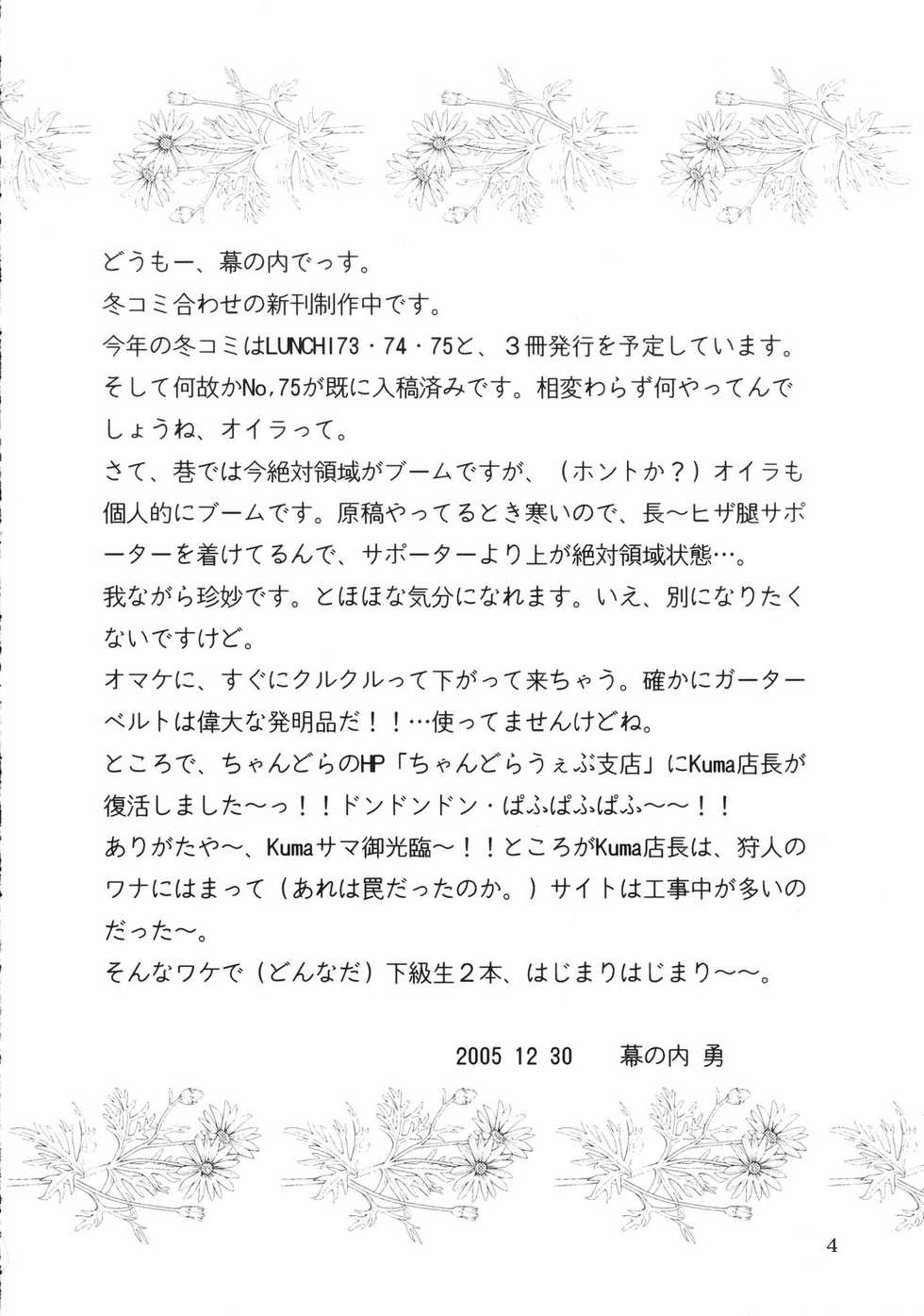 [Chandora & Lunch Box (Makunouchi Isami)] Lunch Box 73 - A La Mode (Kakyuusei 2) - Page 3