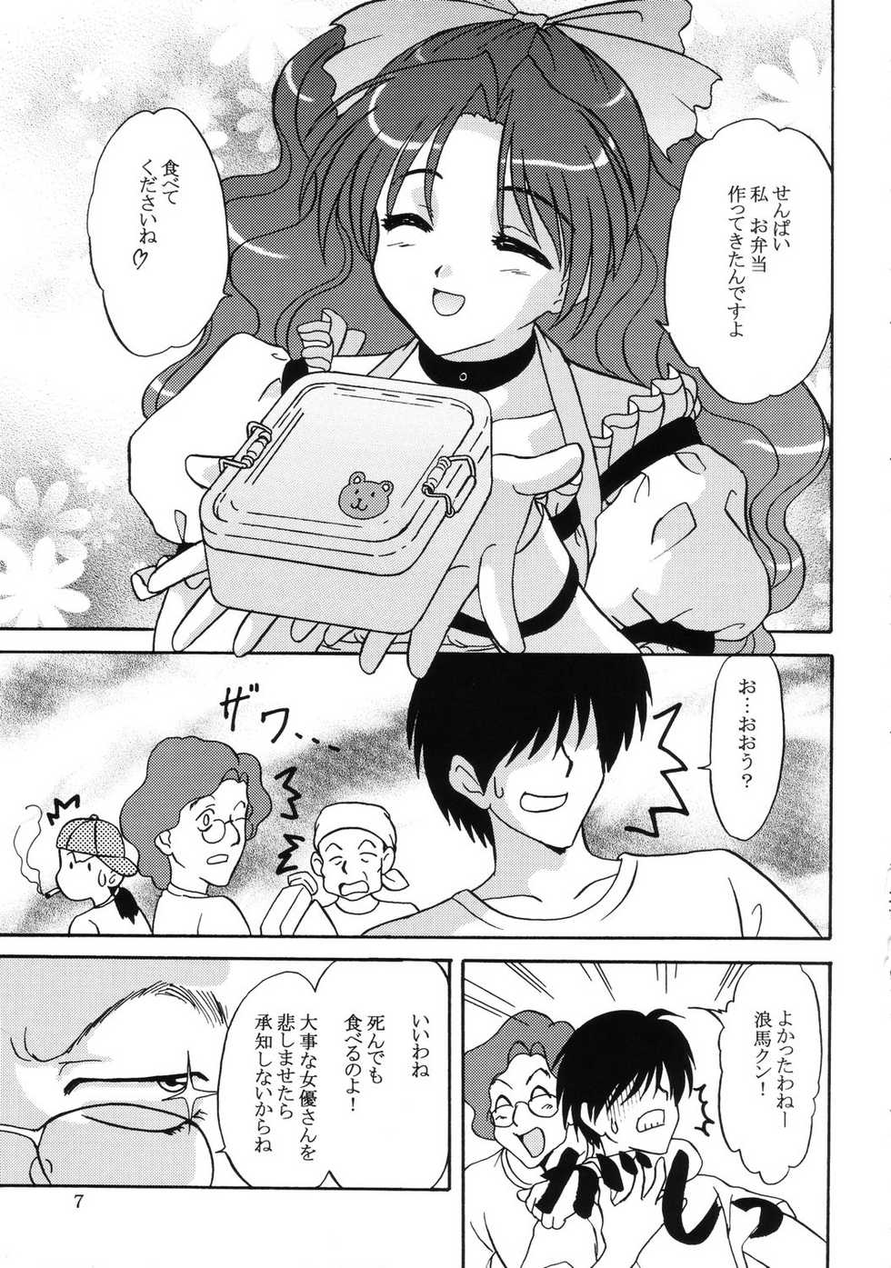[Chandora & Lunch Box (Makunouchi Isami)] Lunch Box 73 - A La Mode (Kakyuusei 2) - Page 6