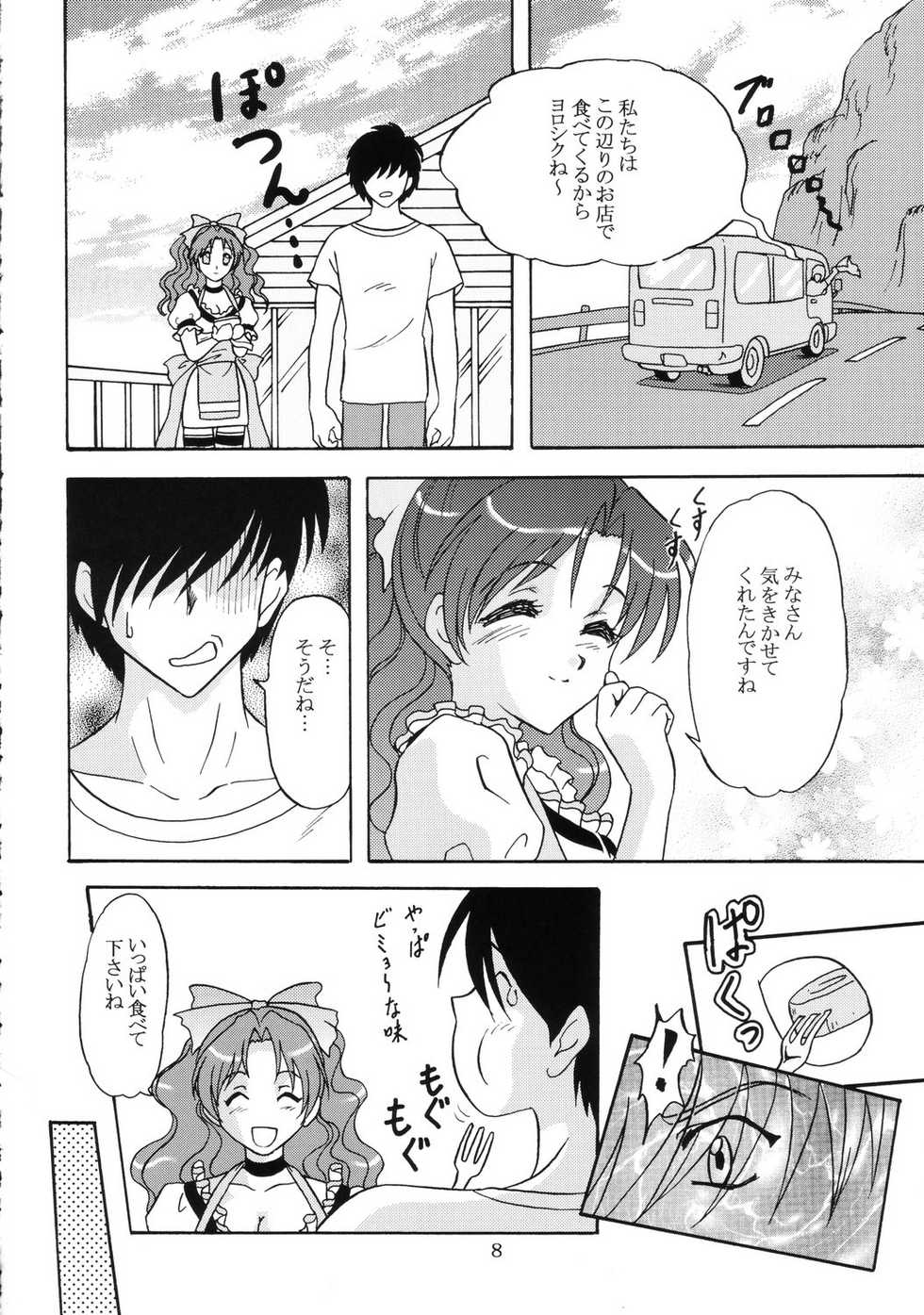 [Chandora & Lunch Box (Makunouchi Isami)] Lunch Box 73 - A La Mode (Kakyuusei 2) - Page 7