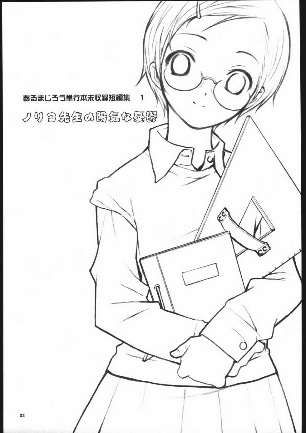 (C64) [Command+Z (Aruma Jirou)] Noriko Sensei no Youki na Yuuutsu - Page 2