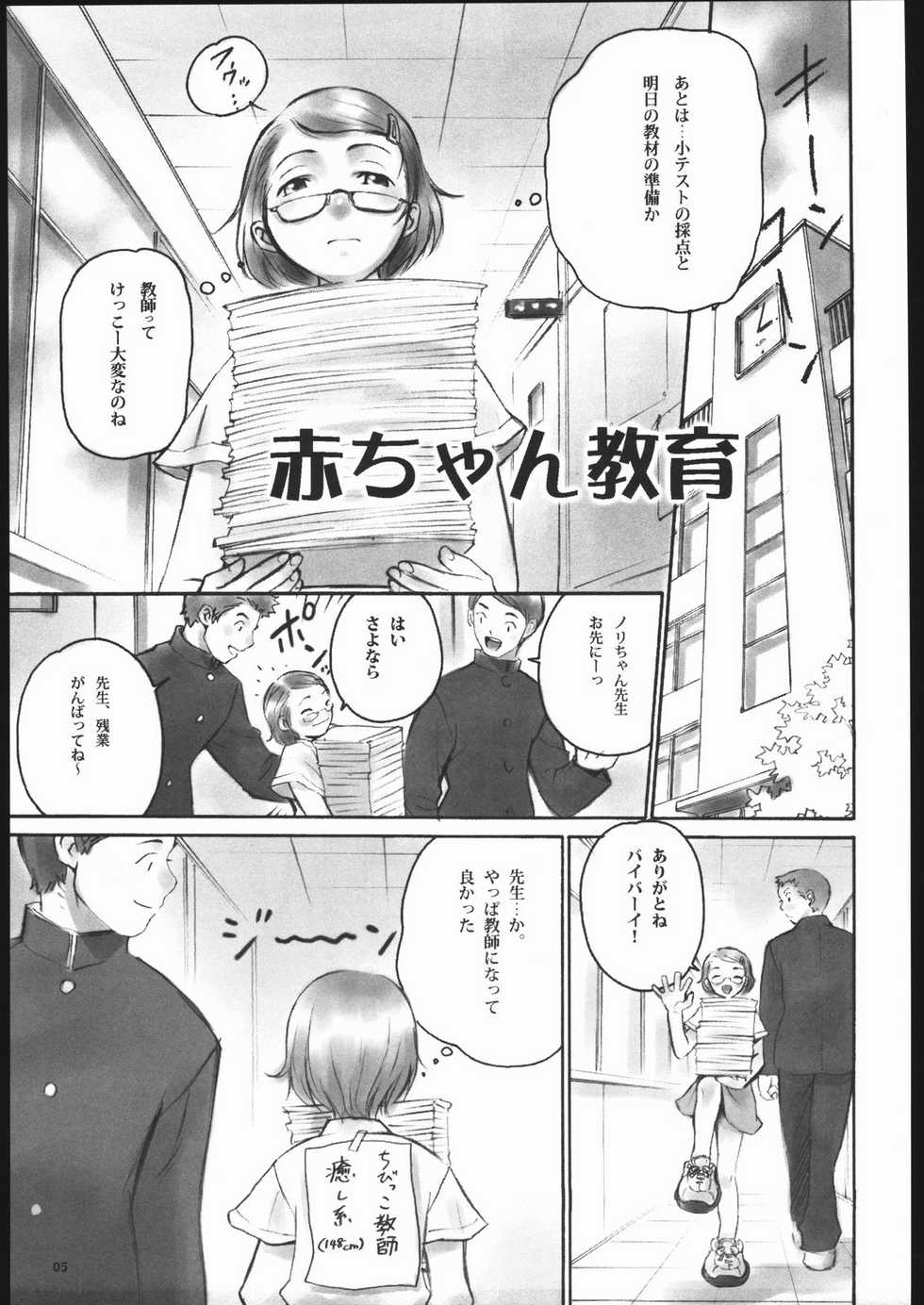 (C64) [Command+Z (Aruma Jirou)] Noriko Sensei no Youki na Yuuutsu - Page 4