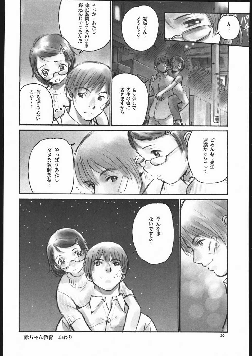 (C64) [Command+Z (Aruma Jirou)] Noriko Sensei no Youki na Yuuutsu - Page 19