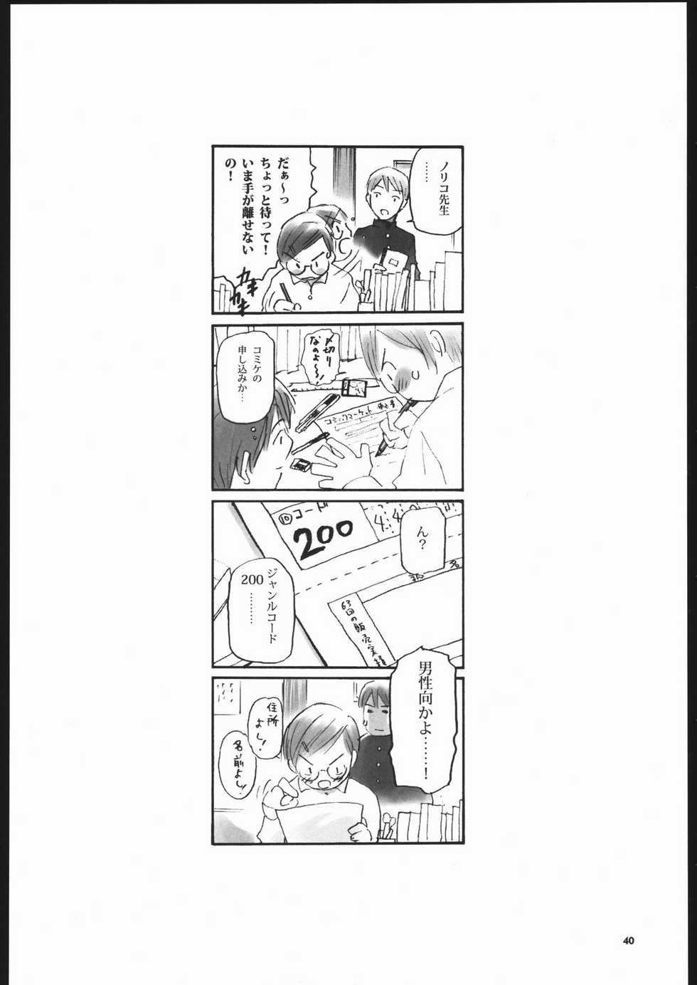 (C64) [Command+Z (Aruma Jirou)] Noriko Sensei no Youki na Yuuutsu - Page 39