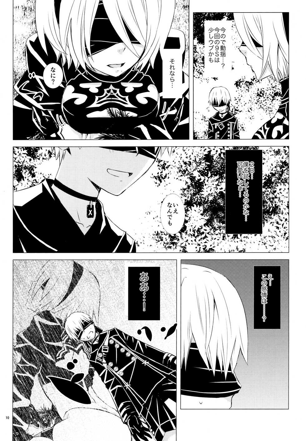 (C94) [Usagizadou (Enu, Rua)] E no Honkai (NieR:Automata) - Page 9