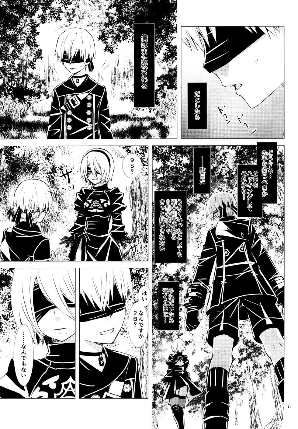 (C94) [Usagizadou (Enu, Rua)] E no Honkai (NieR:Automata) - Page 10