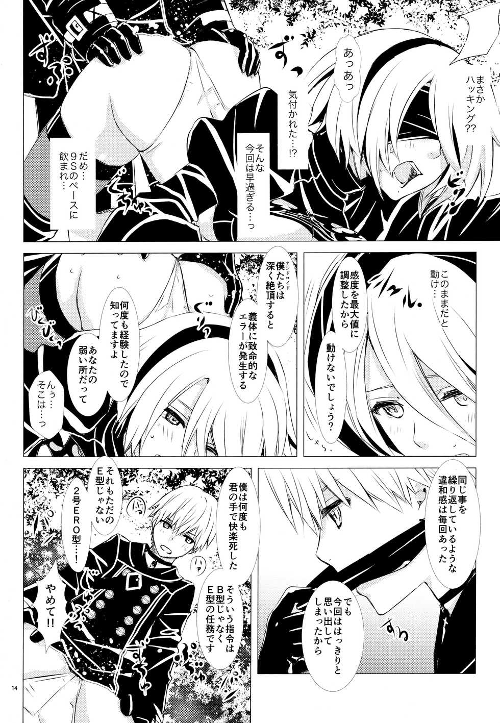 (C94) [Usagizadou (Enu, Rua)] E no Honkai (NieR:Automata) - Page 13