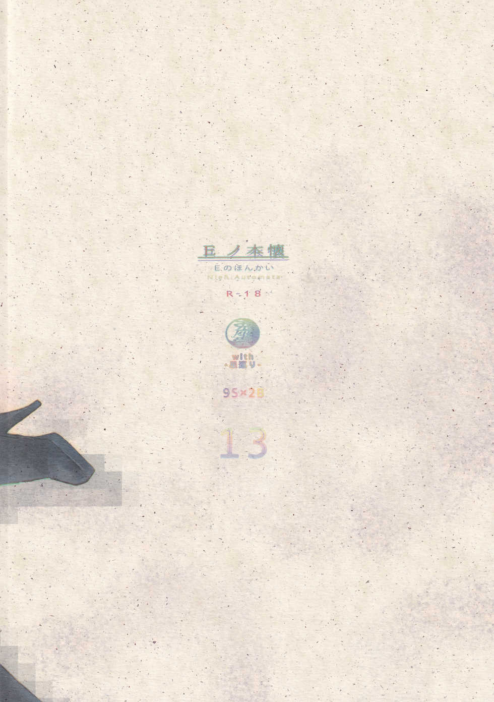 (C94) [Usagizadou (Enu, Rua)] E no Honkai (NieR:Automata) - Page 18