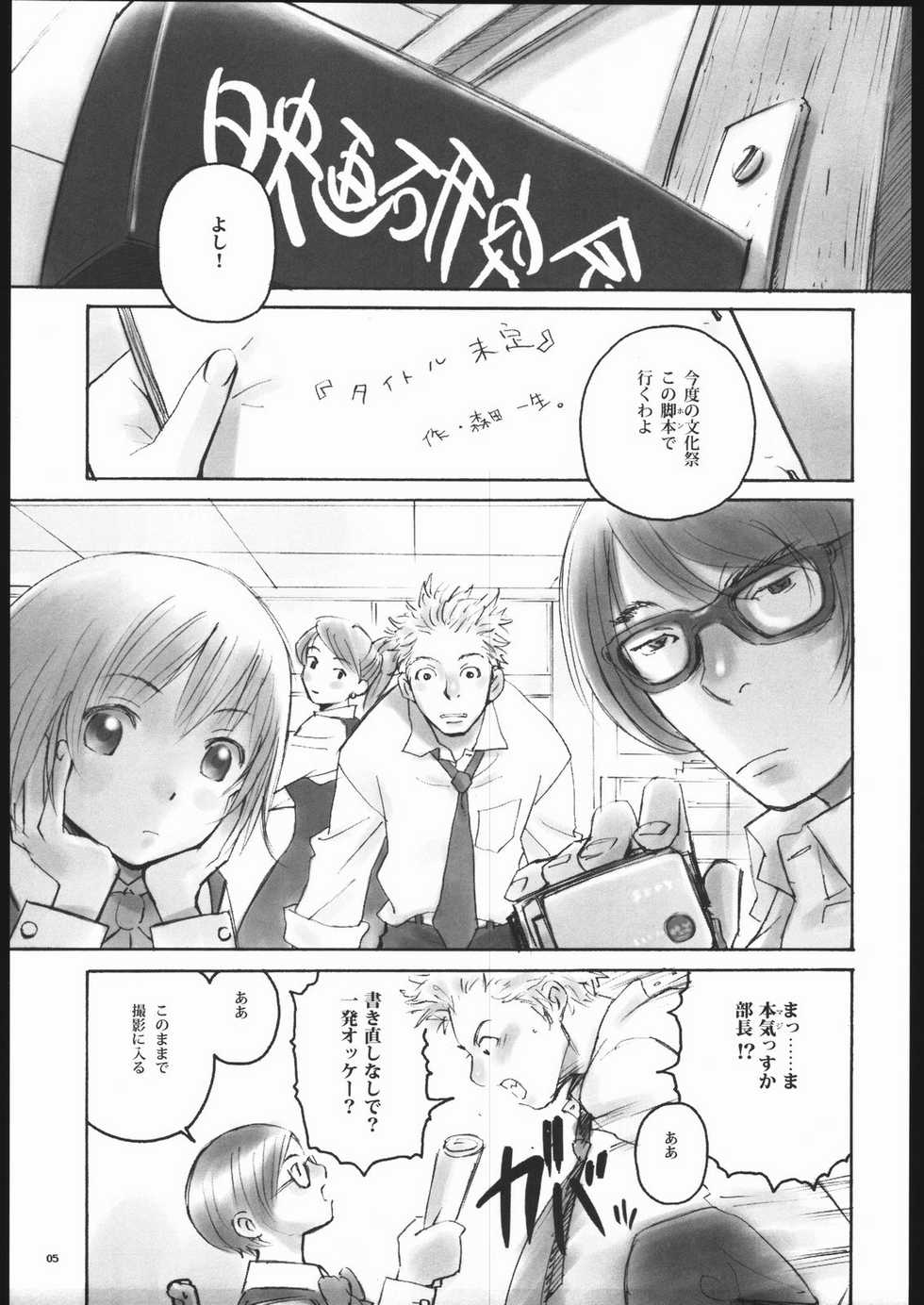 (C65) [Command+Z (Aruma Jirou)] LoveLetter - Page 4